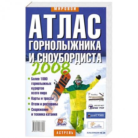 Книги, книга Атлас горнолыжника и сноубордиста 2009 купить по низкой цене