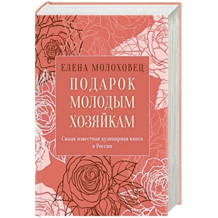 Домоводство. Обиходно-бытовые рекомендации, книга Подарок молодым хозяйкам, или Средство к уменьшению расходов в домашнем хозяйстве купить по низкой цене
