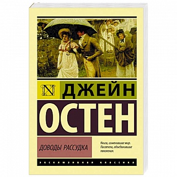 Доводы рассудка