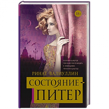 Русская современная проза, книга Состояние - Питер купить по низкой цене