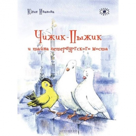 Окружающий мир, книга Чижик-Пыжик и тайна петербургского моста купить по низкой цене