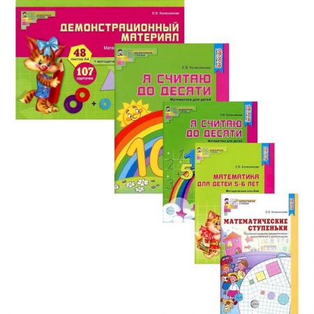 Обучение счету. Математика, книга Я считаю до 10. Математика для детей 5-6 лет. Комплект из 5-ти книг купить по низкой цене