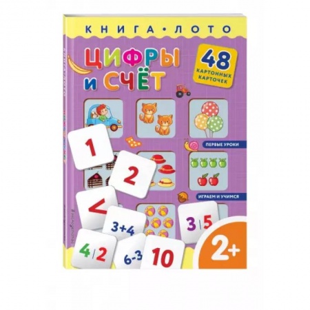 Обучение счету. Математика, книга Цифры и счет. Книга-лото с карточками купить по низкой цене