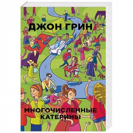 Зарубежная современная проза, книга Многочисленные Катерины купить по низкой цене