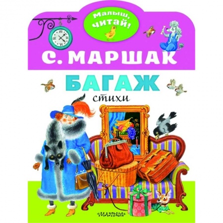 Русская поэзия для детей, книга Багаж купить по низкой цене