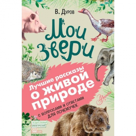 Книги, книга Мои звери купить по низкой цене