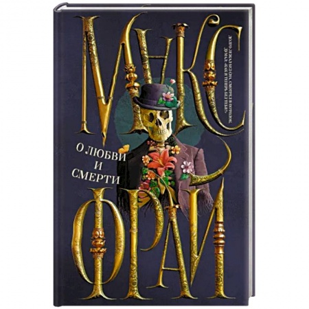 Книги, книга О любви и смерти купить по низкой цене