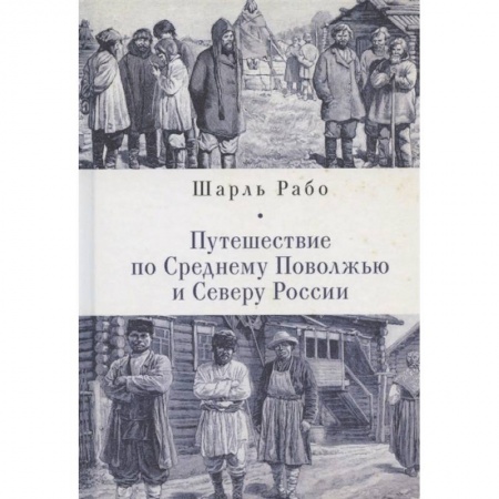 Русская современная проза, книга Путешествие по Среднему Поволжью и Северу России купить по низкой цене