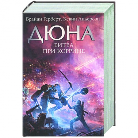 Зарубежная фантастика, книга Битва при Коррине купить по низкой цене