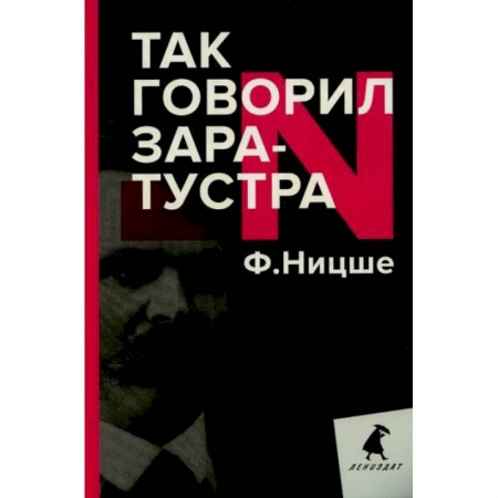 Избранные философские труды и речи, книга Так говорил Заратустра купить по низкой цене