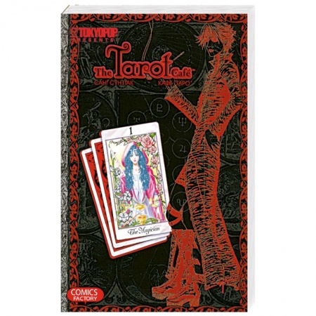 Книги, книга Кафе 'Таро'. Том 1 купить по низкой цене
