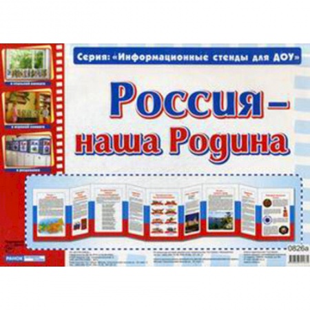 Книги, книга Россия - наша Родина купить по низкой цене