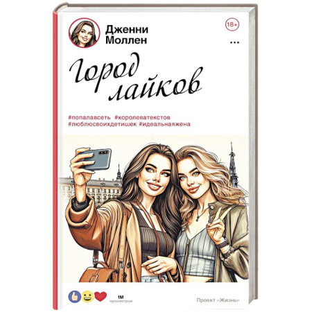 Русская современная проза, книга Город лайков купить по низкой цене