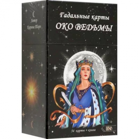 Гадание по картам Таро, книга Гадальные карты Око Ведьмы. 54 карты + инструкция купить по низкой цене