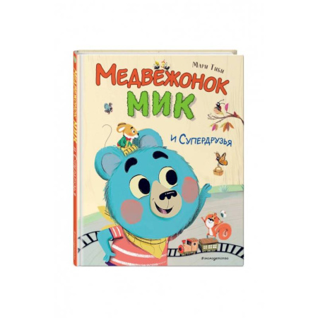 Сказки зарубежных писателей, книга Медвежонок Мик и супердрузья купить по низкой цене