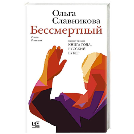 Русская современная проза, книга Бессмертный купить по низкой цене