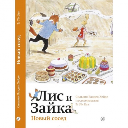 Приключения. Детективы, книга Новый сосед купить по низкой цене