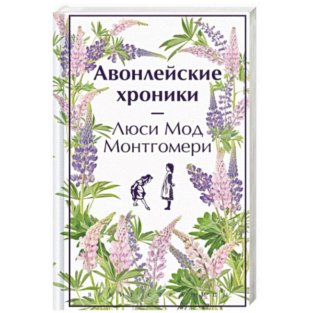 Зарубежная современная проза, книга Авонлейские хроники купить по низкой цене