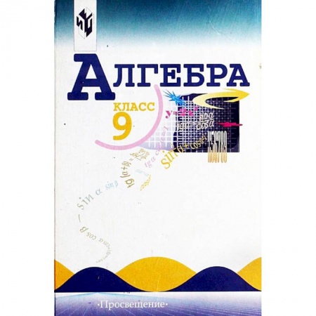 Математика. Алгебра. Геометрия, книга Алгебра. 9 класс. Тематические тесты купить по низкой цене