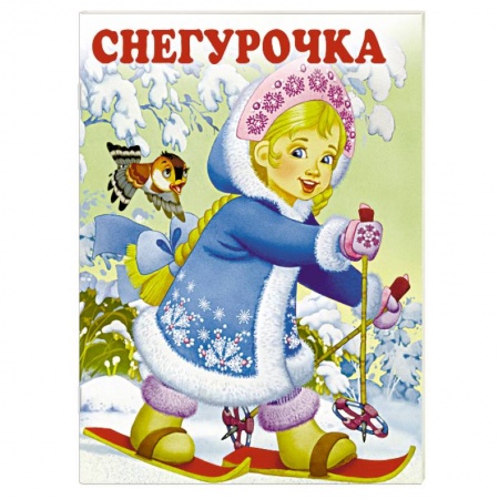 Русская поэзия для детей, книга Снегурочка купить по низкой цене