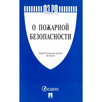 О пожарной безопасности О пожарной безопасности
