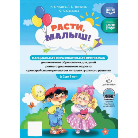 Дошкольное воспитание, книга Расти, малыш! купить по низкой цене