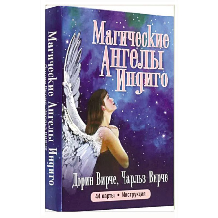 Гадание по картам Таро, книга Магические ангелы индиго купить по низкой цене