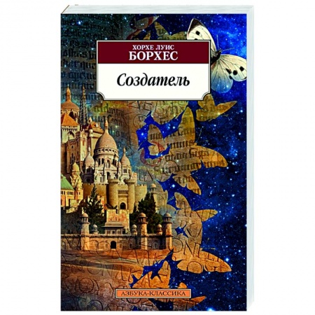 Зарубежная современная проза, книга Создатель купить по низкой цене