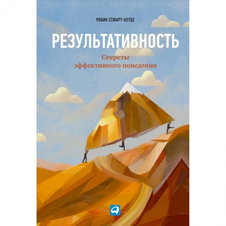 Психология, книга Результативность.Секреты эффективного поведения купить по низкой цене