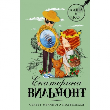 Проза для детей, книга Секрет мрачного подземелья купить по низкой цене