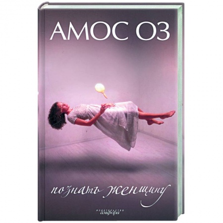 Книги, книга Познать женщину купить по низкой цене