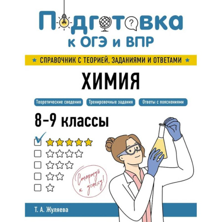 Химия, книга Химия купить по низкой цене