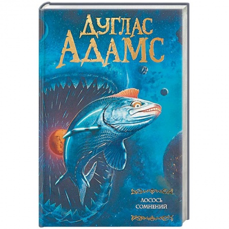 Боевая фантастика, книга Лосось сомнений купить по низкой цене