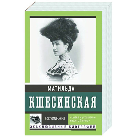 Мемуары, биографии деятелей культуры, искусства, книга Воспоминания купить по низкой цене