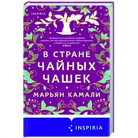 Зарубежная современная проза, книга В стране чайных чашек купить по низкой цене
