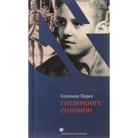Политика, книга Гитлерюнге Соломон купить по низкой цене