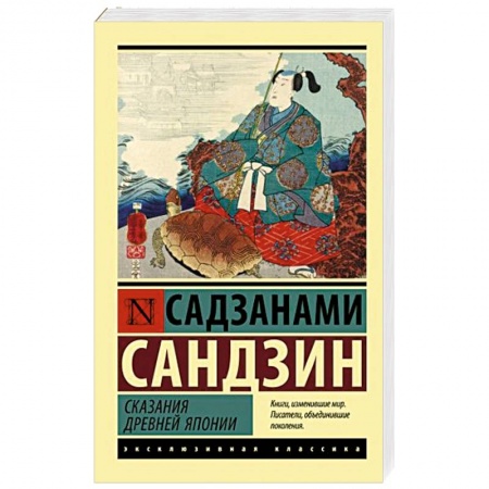 Зарубежная современная проза, книга Сказания Древней Японии купить по низкой цене