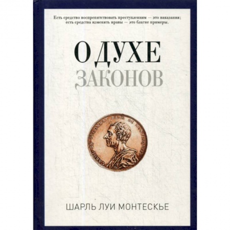 История политической мысли, книга О духе законов купить по низкой цене