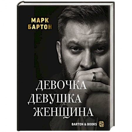Психология личности, книга Девочка. Девушка. Женщина купить по низкой цене
