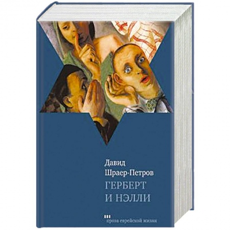 Книги, книга Герберт и Нэлли купить по низкой цене