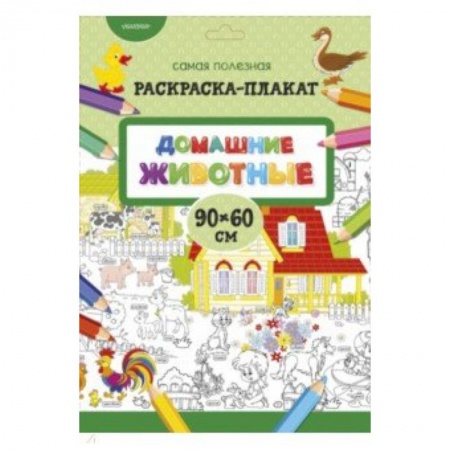 Знакомство с миром, развитие малыша, книга Домашние животные купить по низкой цене
