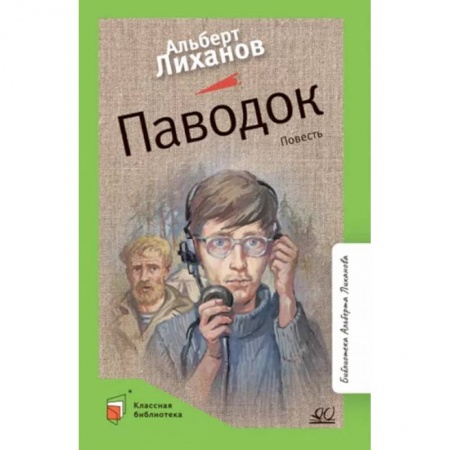 Повести и рассказы о детях, книга Паводок. Повесть купить по низкой цене