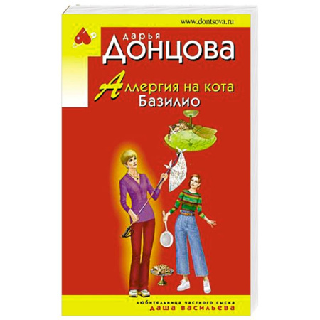 Классика отечественного детектива, книга Аллергия на кота Базилио купить по низкой цене