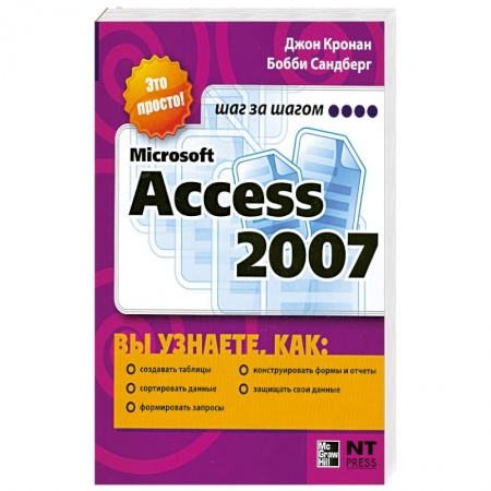 Книги, книга Microsoft Access 2007 купить по низкой цене