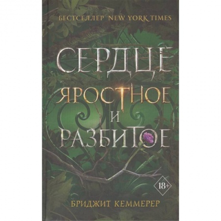 Боевая фантастика, книга Сердце яростное и разбитое купить по низкой цене