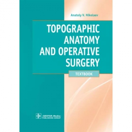 Анатомия и физиология человека, книга Topographic Anatomy and Operative Surgery купить по низкой цене