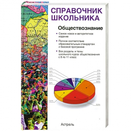 Книги, книга Обществознание. Учебно-справочное пособие купить по низкой цене
