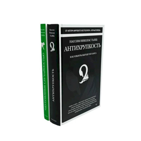 Предпринимательство. Отраслевой бизнес, книга Антихрупкость. Одураченные случайностью (комплект из 2-х книг) купить по низкой цене