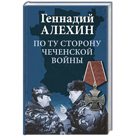 История войн, книга По волчьему следу. Хроники чеченских войн купить по низкой цене
