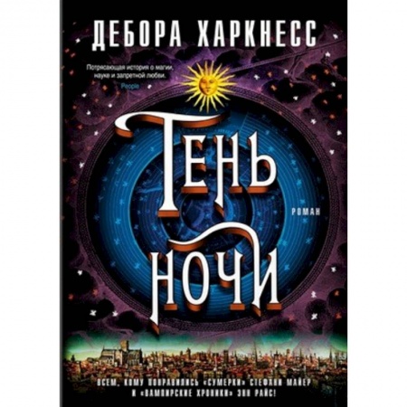 Классическая зарубежная фантастика, книга Тень ночи купить по низкой цене